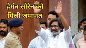 Jharkhand News|Hemant Soren Bail Judgement|