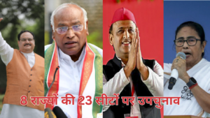 Assembly Bypolls 2024: NDA या INDIA?