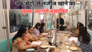 Noida Metro Restaurant