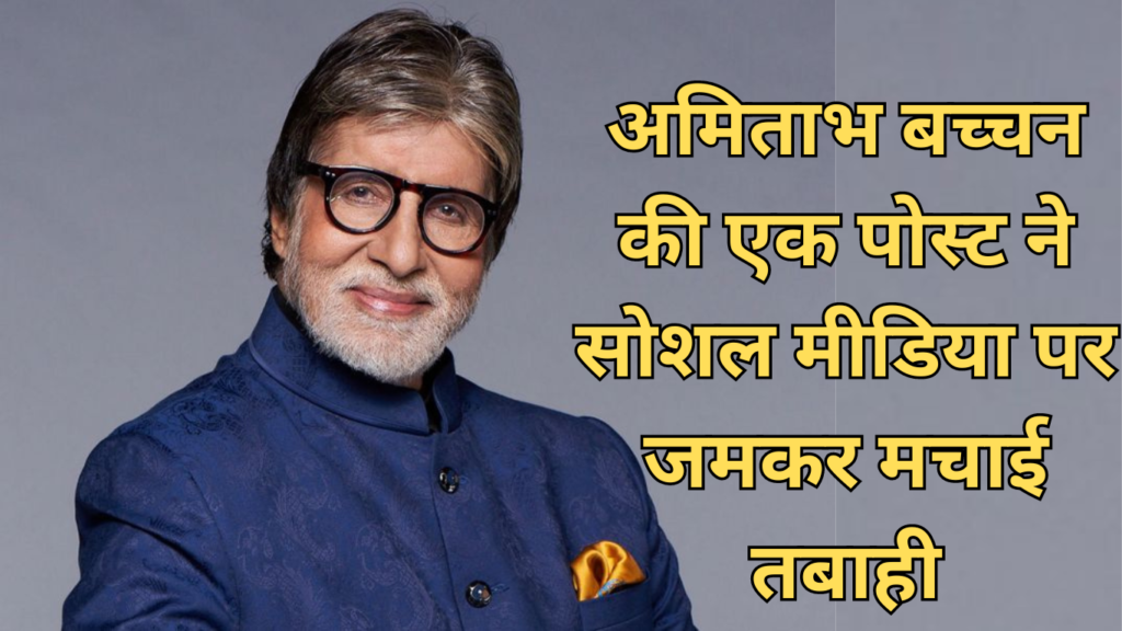 Amitabh Bachchan social media post