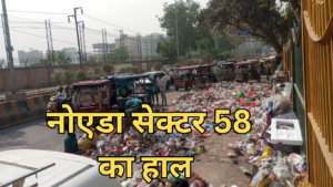 noida sector 58 yuvajung news