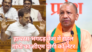 Rahul Gandhi Letter to CM Yogi Adityanath