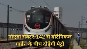 Aqua Line Metro Noida