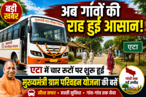 अब गांवों की राह हुई आसान: एटा में चार रूटों पर शुरू हुई मुख्यमंत्री ग्राम परिवहन योजना की बसें
