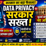 डेटा प्राइवेसी पर सरकार का फोकस: यूजर्स को मिल सकते हैं नए अधिकार, डिजिटल दुनिया में बढ़ेगी सुरक्षा