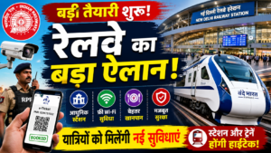 🚆 भारतीय रेलवे ने यात्रियों की सुविधाओं को लेकर नई तैयारियां शुरू कीं