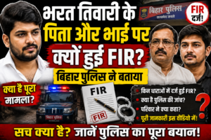 भरत तिवारी के पिता और भाई पर क्यों हुई थी FIR? बिहार पुलिस ने बताया पूरा मामला