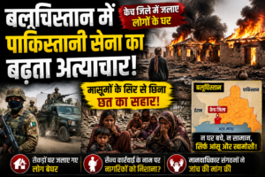 बलूचिस्तान में पाकिस्तानी सेना का बढ़ता अत्याचार, केच जिले में जलाए लोगों के घर