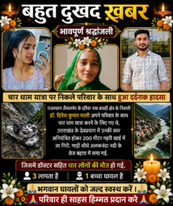 चार धाम यात्रा में बड़ा हादसा: देवप्रयाग में खाई में गिरी कार, डॉक्टर समेत चार की मौत