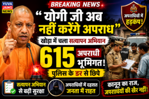 ‘योगी जी अब नहीं करेंगे अपराध’ : खोड़ा में चला सत्यापन अभियान, पुलिस के डर से भूमिगत हुए 615 अपराधी