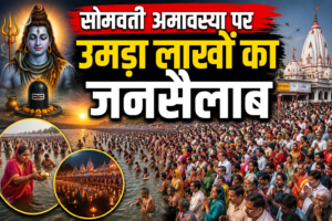 MP: सोमवती अमावस्या पर महेश्वर में उमड़ा श्रद्धालुओं का सैलाब, नर्मदा स्नान के दौरान दो की डूबने से मौत