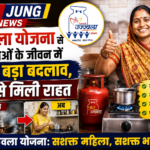 उज्ज्वला योजना से महिलाओं के जीवन में आया बड़ा बदलाव, धुएं से मिली राहत