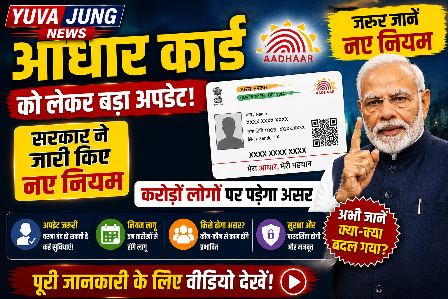 आधार कार्ड को लेकर बड़ा अपडेट! सरकार ने जारी किए नए नियम, करोड़ों लोगों पर पड़ेगा असर