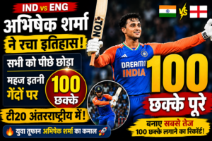 IND vs ENG: अभिषेक शर्मा का बड़ा धमाका, सबसे तेज 100 टी20 अंतरराष्ट्रीय छक्के पूरे कर रचा इतिहास