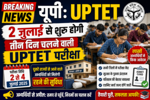 यूपी: 2 जुलाई से तीन दिन चलेगी UPTET परीक्षा, दूसरे राज्यों से आने वाले अभ्यर्थियों को मिलेगी रहने की सुविधा; तैयारियां तेज
