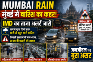 Mumbai Rain: मुंबई में बारिश का कहर, IMD का ताजा अलर्ट जारी; जलभराव और ट्रैफिक जाम से जनजीवन अस्त-व्यस्त