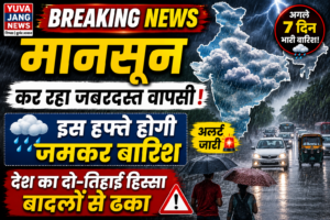 मानसून कर रहा जबरदस्त वापसी, इस हफ्ते होगी जमकर बारिश; देश का दो-तिहाई हिस्सा बादलों से ढका