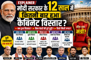 मोदी सरकार के 12 साल में कितनी बार हुआ कैबिनेट विस्तार, कब किन चेहरों की हुई छुट्टी, किसे मिली जगह?