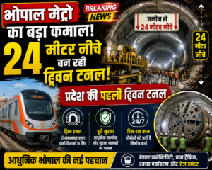 भोपाल मेट्रो रचेगी इतिहास, प्रदेश की पहली अंडरग्राउंड ट्विन टनल का निर्माण तेज