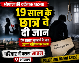 लड़की ने ठुकराया प्रेम प्रस्ताव तो 19 साल के छात्र ने फांसी लगाकर दी जान, परिवार में पसरा मातम